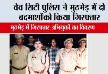 वेव सिटी पुलिस ने मुठभेड़ में दो बदमाशों को किया गिरफ्तार Ghaziabad