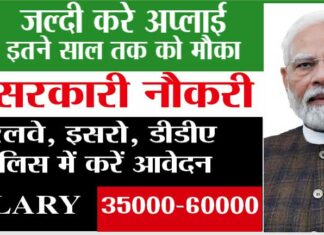 Government Job News: नवंबर में सरकारी नौकरी के सुनहरे अवसर: रेलवे, इसरो, पुलिस और DDA में करें आवेदन Government Job News