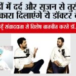 Gums Swelling Treatment: मसूड़ों में दर्द और सूजन से तुरंत राहत, छुटकारा दिलाएंगे ये डॉक्टर के टिप्स Gums Swelling Treatment: