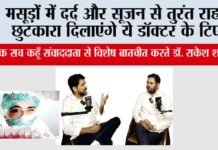 Gums Swelling Treatment: मसूड़ों में दर्द और सूजन से तुरंत राहत, छुटकारा दिलाएंगे ये डॉक्टर के टिप्स Gums Swelling Treatment: