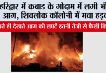 Haridwar News