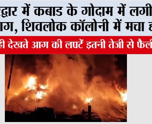 Haridwar News