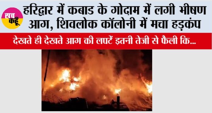 Haridwar News