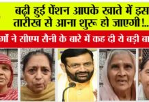 Haryana Budhapa pension News: बढ़ी हुई पेंशन आपके खाते में इस तारीख से आना शुरू हो जाएगी, बुजुर्गों ने सीएम सैनी के बारे में कह दी ये बड़ी बात Haryana Budhapa pension News