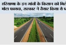 Haryana Expressway News
