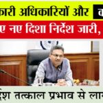 Haryana Government News