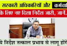 Haryana Government News