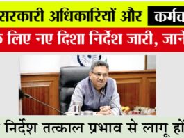 Haryana Government News