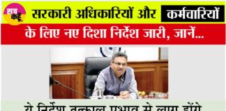 Haryana Government News