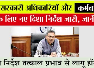 Haryana Government News