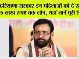 Haryana Government Schemes