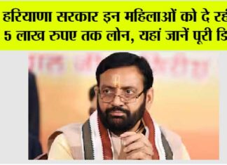 Haryana Government Schemes