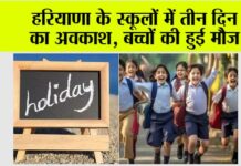 Haryana Holidays