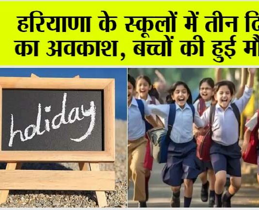 Haryana Holidays