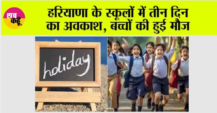 Haryana Holidays