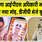 Haryana News