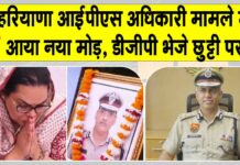 Haryana News