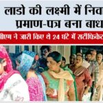 Haryana Lado Lakshmi Yojana