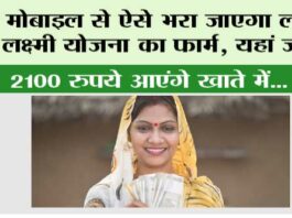 Haryana Lado Lakshmi Yojana