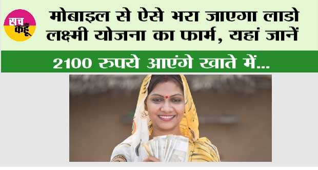 Haryana-Lado-Lakshmi-Yojana Haryana Lado Lakshmi Yojana