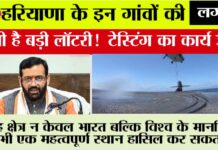 Haryana Latest News