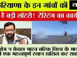 Haryana Latest News: हरियाणा के इन गांवों की लगने वाली है बड़ी लॉटरी! ड्रिलिंग और टेस्टिंग का कार्य जारी Haryana Latest News