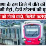 Haryana Metro News