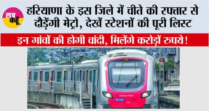 Haryana-Metro-News Haryana Metro News