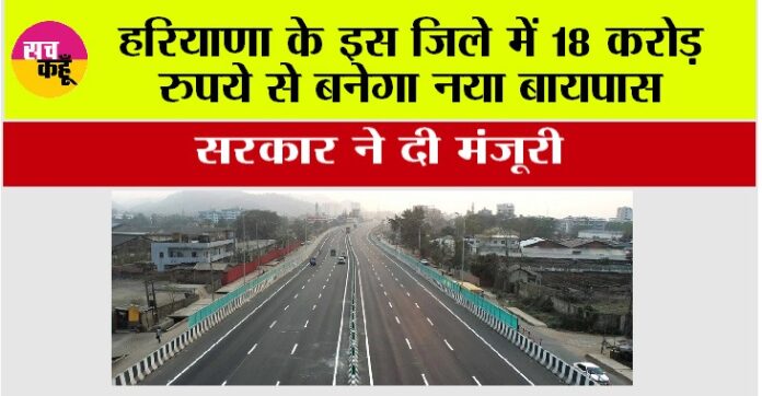 Haryana New Bypass