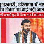 Haryana New District