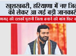 Haryana New District