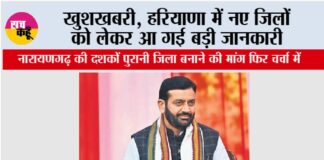 Haryana New District