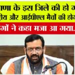 Haryana News