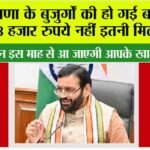 Haryana Pension News