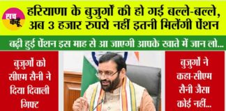 Haryana Pension News