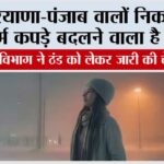Haryana-Punjab Weather