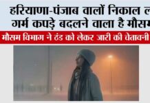 Haryana-Punjab Weather