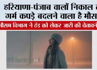 Haryana-Punjab Weather