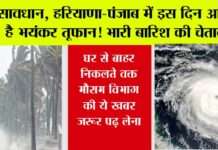 Haryana Punjab Weather Alert