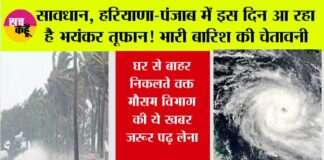 Haryana Punjab Weather Alert