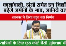 Haryana Railway: कालांवाली, हांसी समेत 7 जिलों में बढ़ेंगे जमीनों के भाव! जानिये वजह Haryana Railway