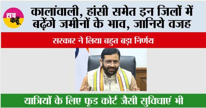 Haryana-Railway Haryana Railway