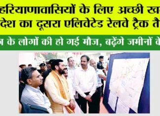 Haryana Railway: देश का दूसरा एलिवेटेड रेलवे ट्रैक जल्द हरियाणावासियों को होगा समर्पित: सीएम Haryana Railway
