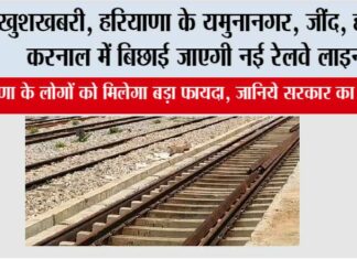 Haryana Railway News
