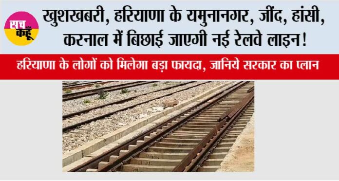 Haryana-Railway-News Haryana Railway News
