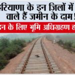 Haryana Railway News