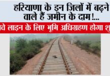 Haryana Railway News