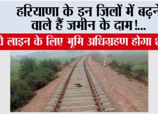 Haryana Railway News