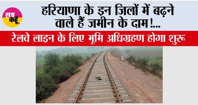 Haryana Railway News Haryana Railway News
