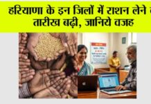 Haryana Ration News
